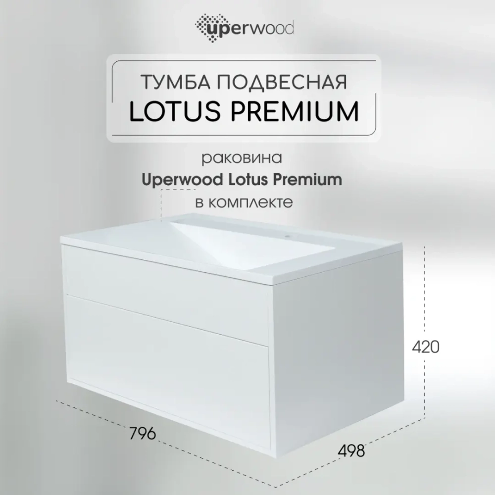 Тумба с раковиной для ванной Uperwood Lotus Premium подвесная, 80 см, белая