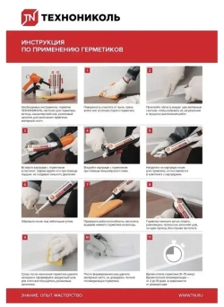 Технониколь Герметик кровельный для крыш битумно-полимерный