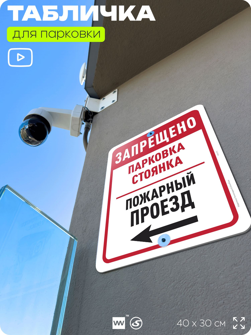 Табличка для парковки "Запрещена, парковка и стоянка", для дома, офиса, организаций, 40х30 см, Silver Plane x Айдентика Технолоджи