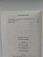 Пармская обитель