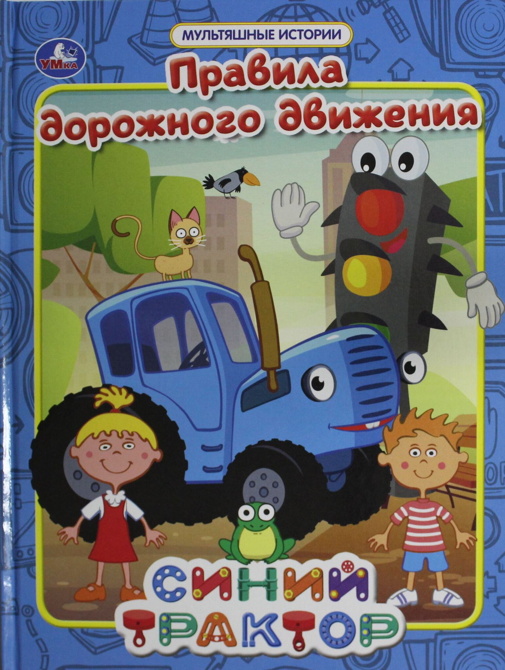 Правила дорожного движения / ред. Лихачева А.