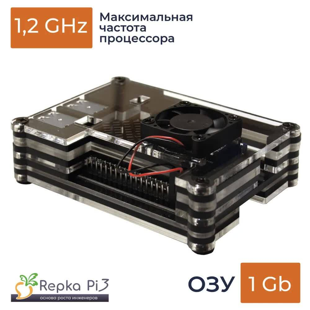 Repka Pi 3, 1,2Gz, 1Gb в корпусе с блоком питания.