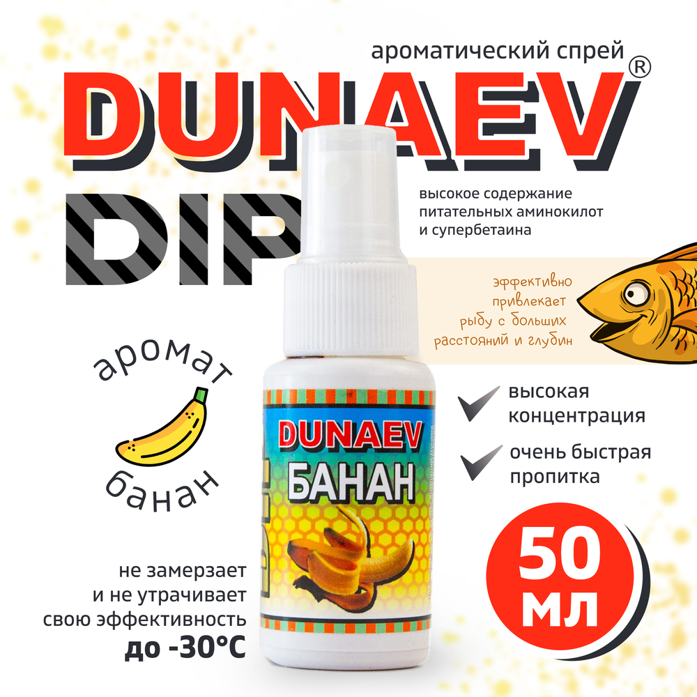 Прикормка Dunaev DIP 50мл