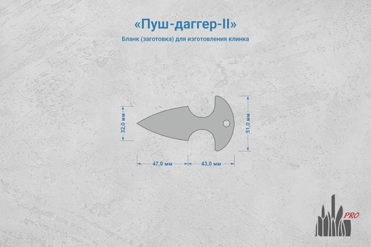 Заготовка для ножа, сталь JM390A 3,7мм. Модель "Пуш-даггер-II" с клинком 46мм, ТО 62-63HRC