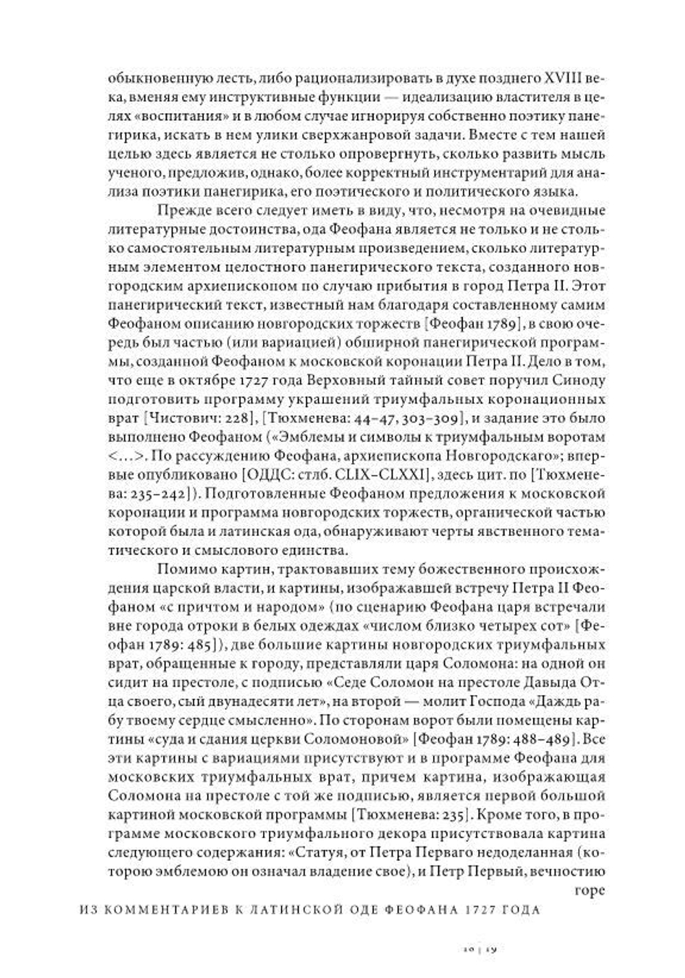 И время и место