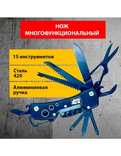 Нож многофункциональный туристический 15 в 1