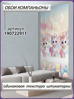 Детские 3D Фотообои розовые коты-единороги