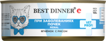 Best Dinner Эксклюзив Vet Profi для кошек - Конс Renal "Ягненок с рисом" Exclusive VET PROFI - 100