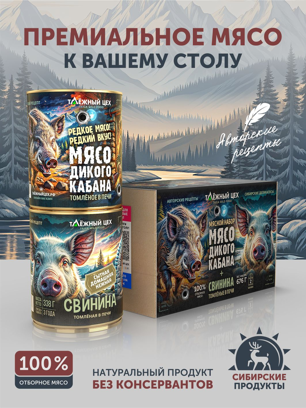 Мясной набор Мясо дикого кабана + Свинина ТАЁЖНЫЙ ЦЕХ