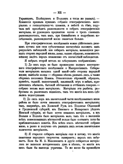 Труды этнографическо-статистической экспедиции в Западно-русский край. Юго-западный отдел. Том 1. Верования и суеверия. Загадки и пословицы. Колдовство | П.П. Чубинский