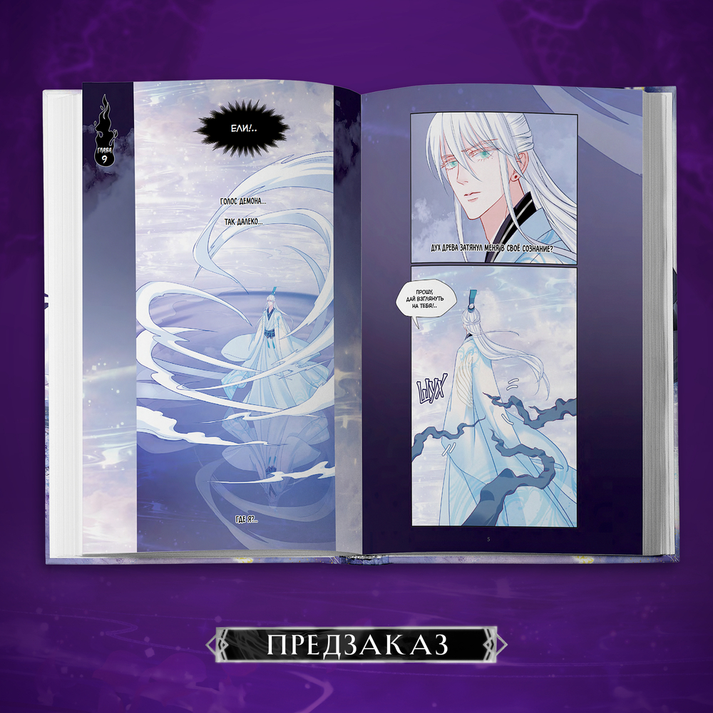 Демон хочет объятий. Том 2. ПРЕДЗАКАЗ