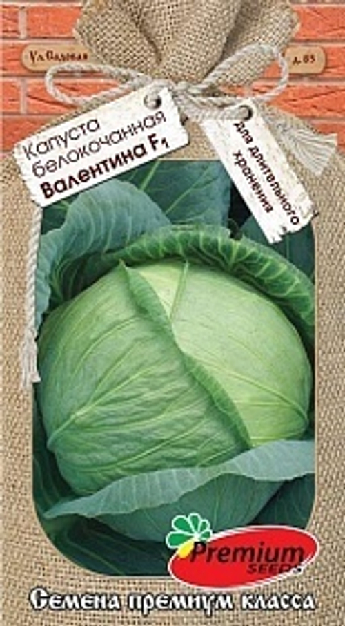 Капуста белокочанная Валентина F1