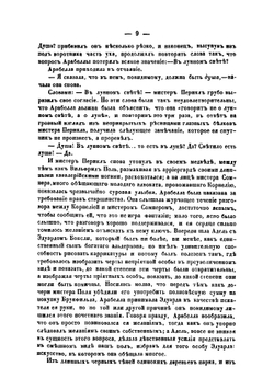 Эмилия в Англии. Роман Д. Мередита | Мередит Джордж