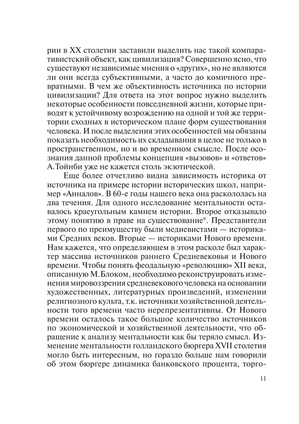 Философские проблемы исторической науки | Ф.Н. Блюхер