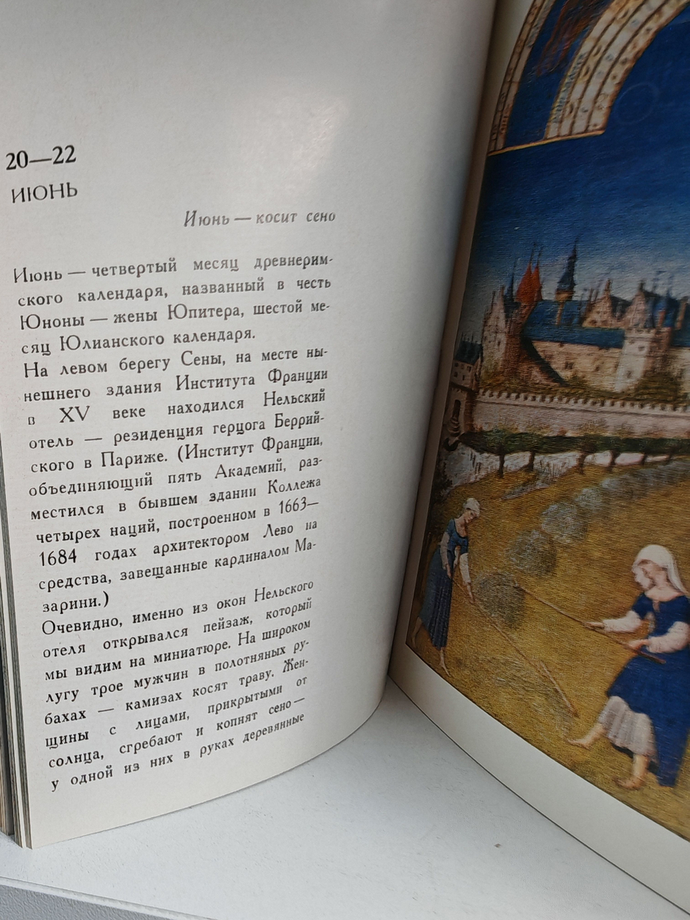 Братья Лимбурги "Времена года"