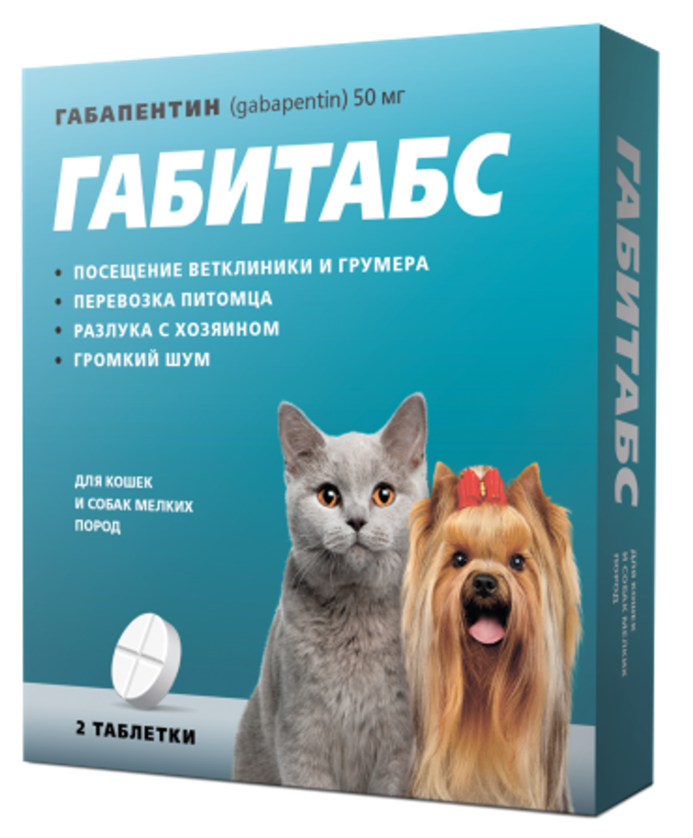 ГАБИТАБС 50 мг Успокоительное для кошек и собак мелких пород (2 таблетки)