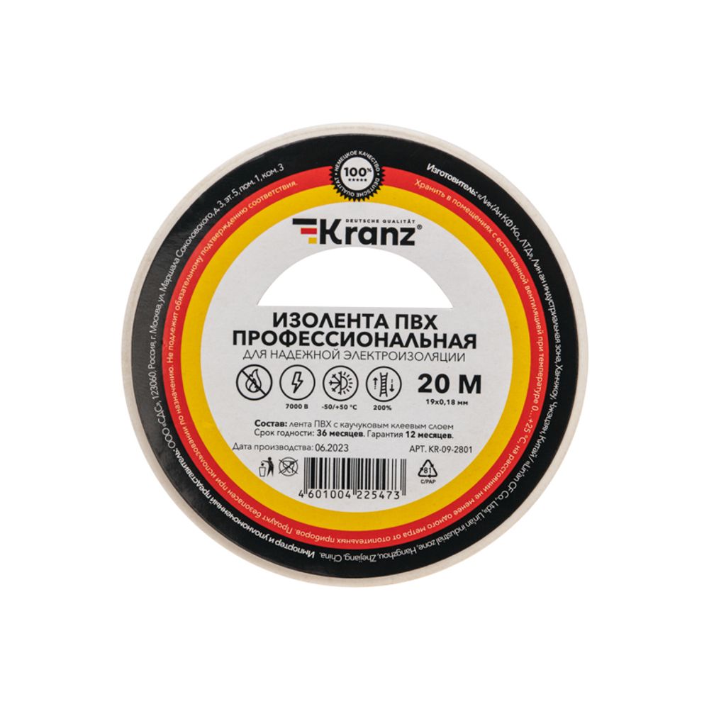 Изолента ПВХ профессиональная, 0,18х19мм, 20м, белая KRANZ