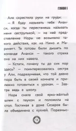 Книга Леди Баг и Супер-Кот. Ананси