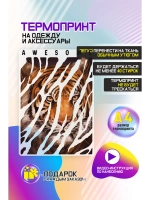 Термонаклейка на одежду, термопринт "Тигр"