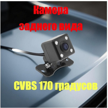 Автомобильная камера заднего вида CVBS HD L616