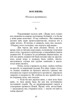 Повести А.П. Чехова "Мужики" и "Моя жизнь" в дореформенной орфографии