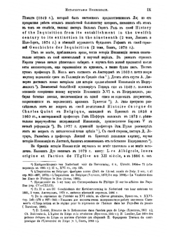 История инквизиции в средние века Генри-Чарльз Ли | Ли Генри Чарлз