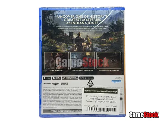 PS5 Indiana Jones and the Great Circle (Новый, Русские субтитры, PPSA-26786)