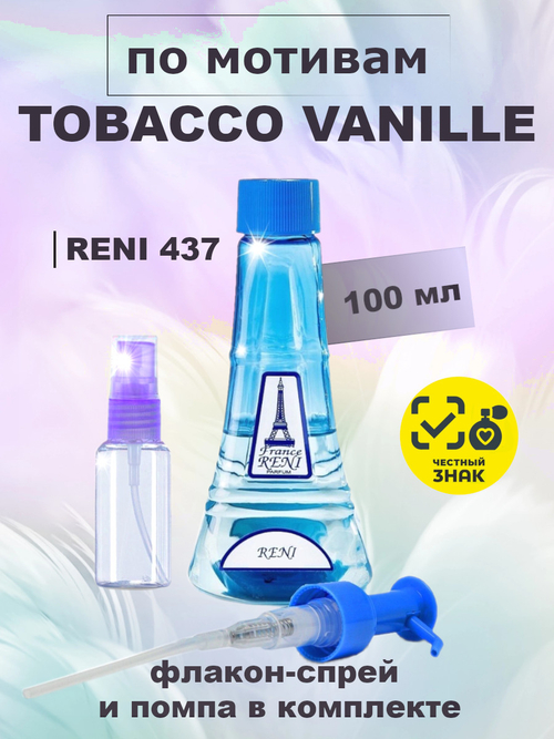 Tobacco Vanille / Табак Ваниль духи женские RENI №437, флакон 100мл