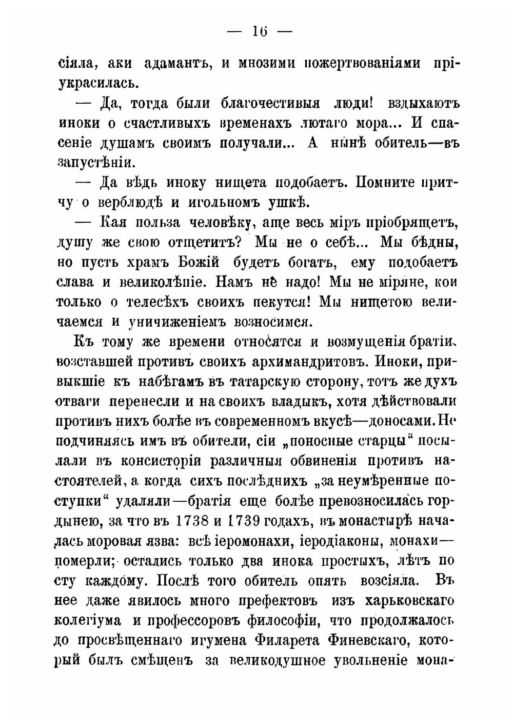 Святые горы. Очерки и впечатления | Немирович-Данченко Василий Иванович