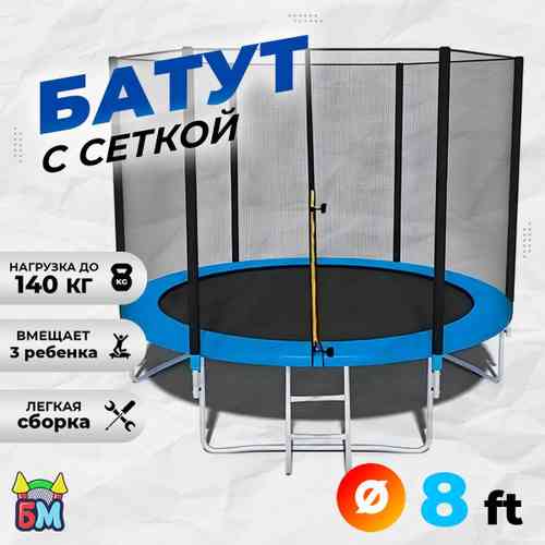 Батут для дачи с сеткой, диаметр 8 фт B-15717