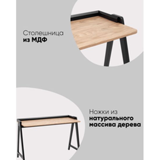 Стол письменный Pyramid 118*53 светлое дерево/черный