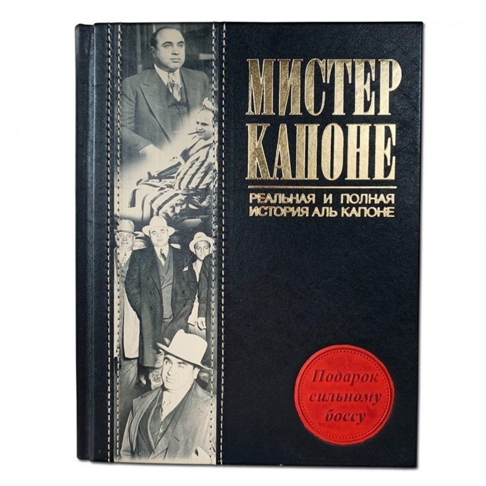 "Мистер Капоне. Реальная и полная история Аль Капоне" Книга подарочная в кожаной обложке