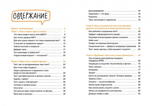 Тело: мой друг и враг