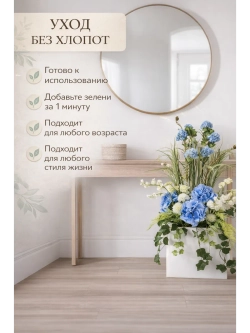 Напольная композиция из искусственных растений и цветов