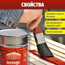 Краска масляная МА-15 сурик железный 5 кг