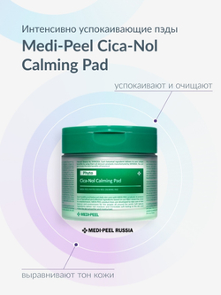 Medi-Peel Cica-Nol Calming Pad интенсивно успокаивающие пэды