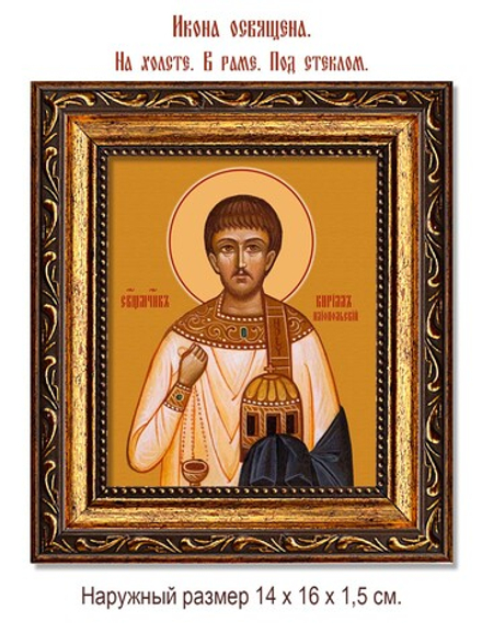 Кирилл Илиопольский Священномученик, диакон. Икона на холсте.