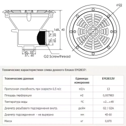 Слив донный (водозабор) под пленку - 15 м³/ч, Ø230мм, ВР2", ABS-пластик - EM2837, Emaux