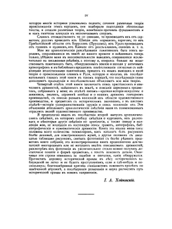 Краткие археологические сведения о предках славян и Руси. Выпуск 1 | И. А. Хойновский