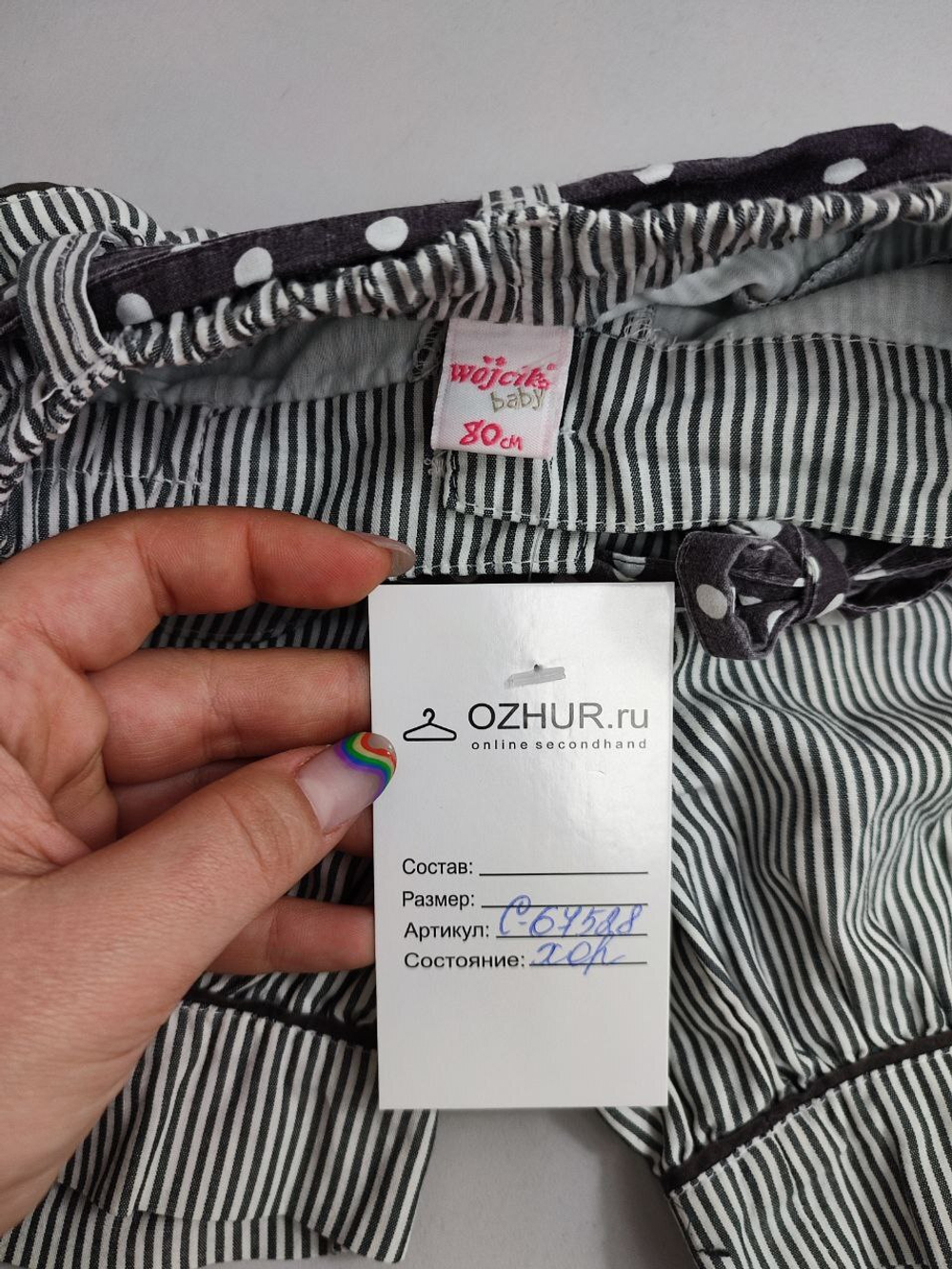 Шорты Wojcik в полоску на 1 год