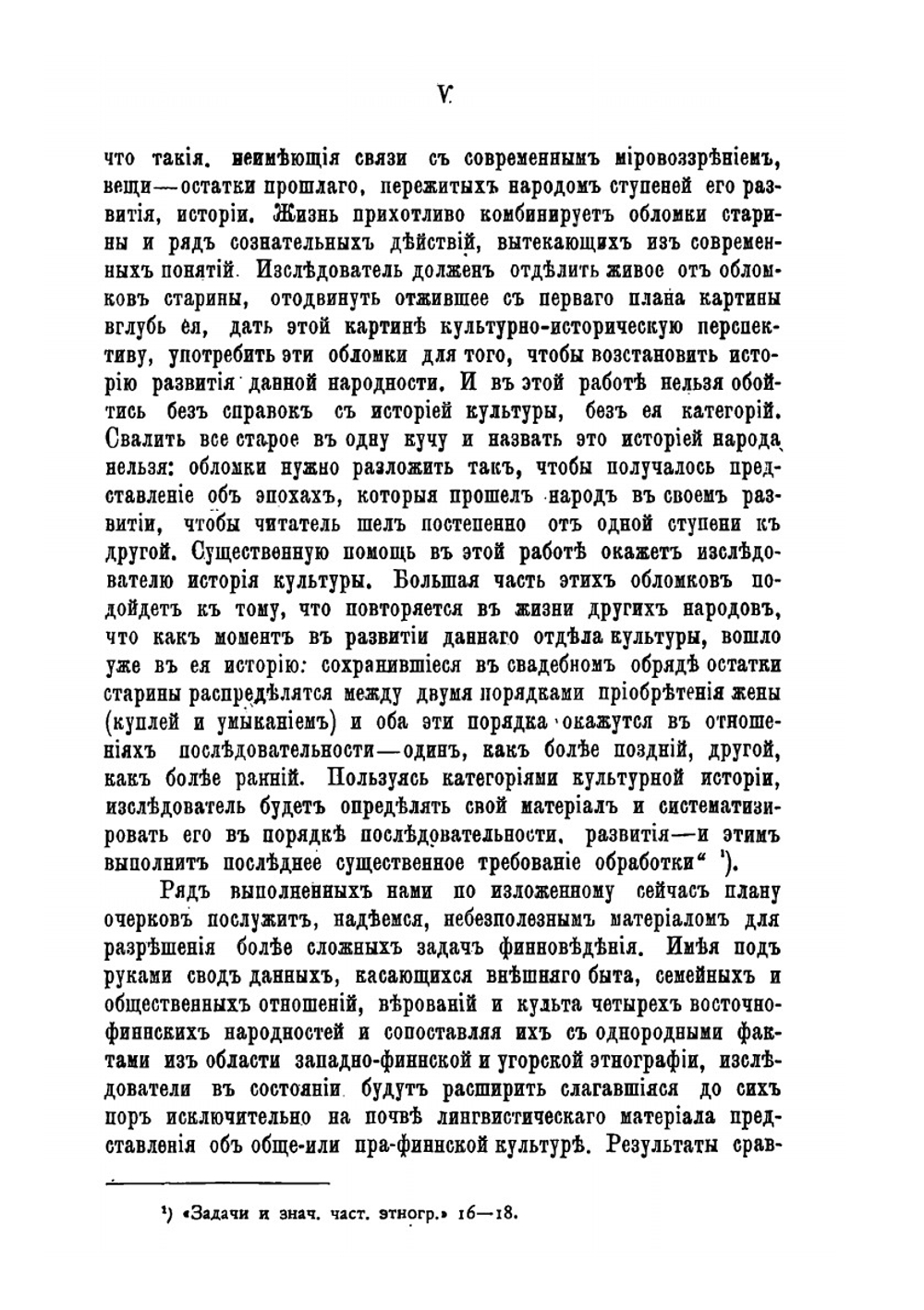 Восточные финны. Том 1. Приволжская или булгарская группа. Часть 2. Мордва | И.Н. Смирнов