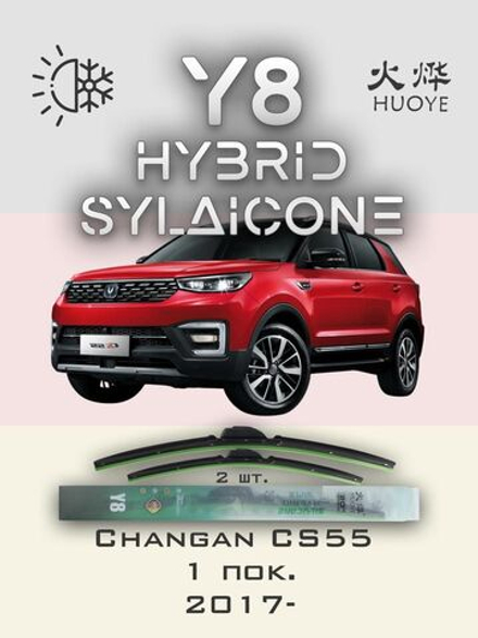 Щетки стеклоочистителя HUOYE Y8 600/425 мм на Changan CS55 | Push button
