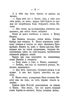 Никон и великий раскол | П.К. Бунин