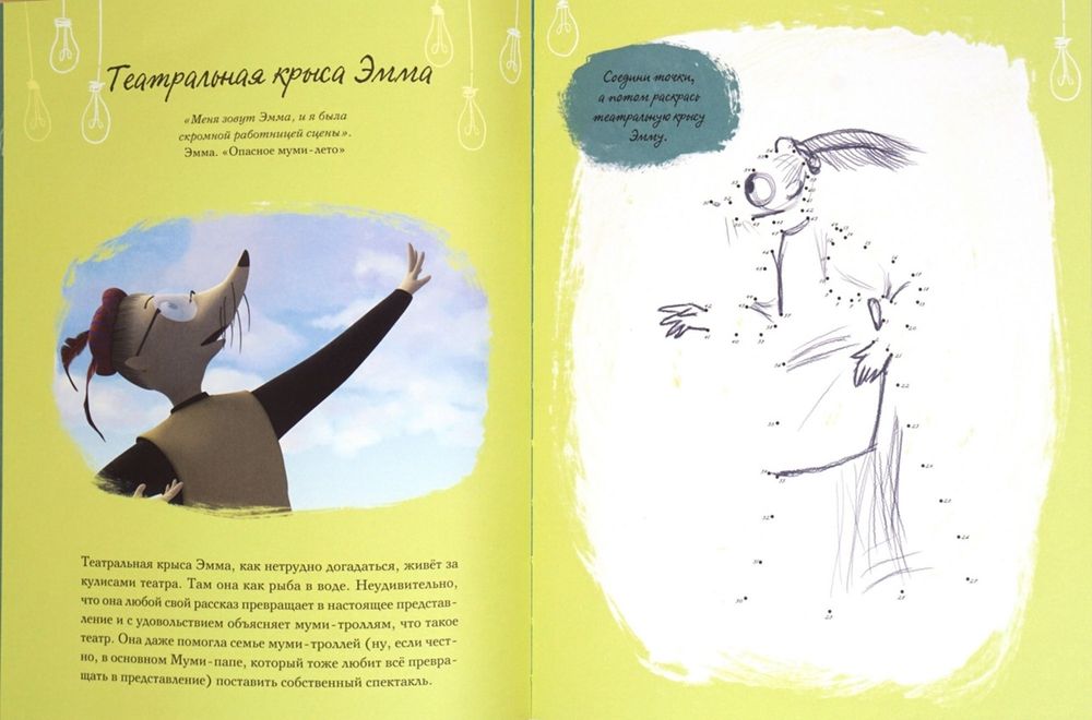 Муми-долина. Книга для творчества