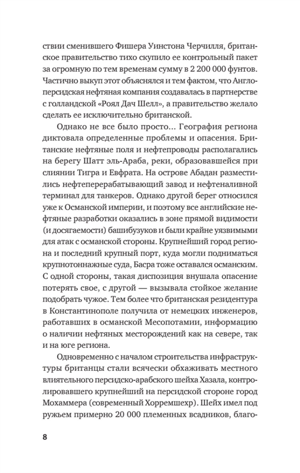 Первая война за иракскую нефть. Месопотамский театр Первой мировой