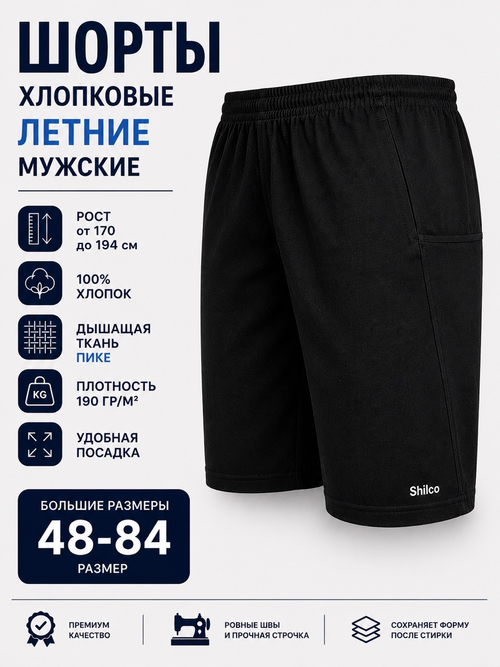 Шорты хлопковые летние SHILCO 019F69