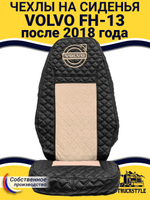 Чехлы VOLVO FH16 (стеганная экокожа, черный, бежевая вставка)