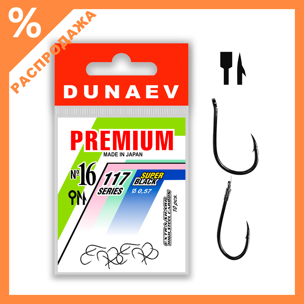 Крючок Dunaev Premium 117