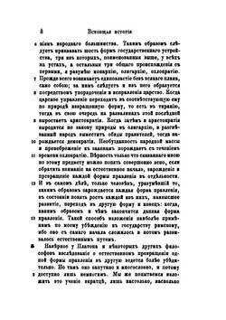 Всеобщая история в сорока книгах. Том 2. Книги 6-25 | Полибий