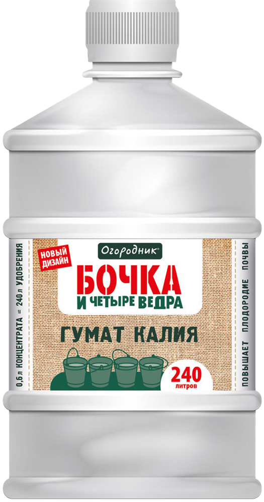 УДОБРЕНИЕ ЖИДКОЕ ОГОРОДНИК БОЧКА И ЧЕТЫРЕ ВЕДРА ГУМАТ КАЛИЯ 0,6Л